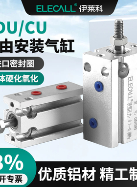 伊莱科小型气缸气动自由安装CDU10标准气缸铝合金气缸配件大推力