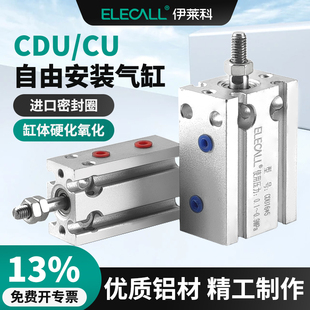 伊莱科小型气缸气动自由安装CDU10标准气缸铝合金气缸配件大推力