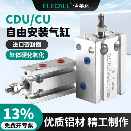 伊莱科CDU10气动气缸铝合金SMC型