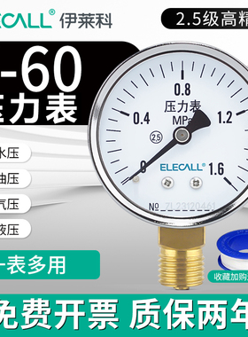 伊莱科Y60压力表0~1.6MPa气压水压油压液压 真空数字不锈钢真空表