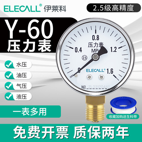 Y60数字不锈钢真空表0~1.6MPa