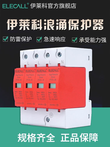 电源防雷家用二级380v浪涌保护器