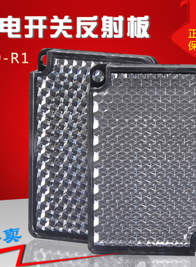 伊莱科光电开关反射板反光板E39-R1镜面反射板60mm*40mm