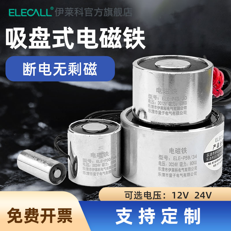 小型电磁铁吸盘式圆形12v24v直流工业强磁强吸力线圈吸铁通电有磁