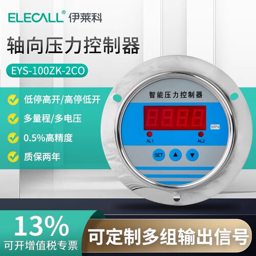 伊莱科压力控制器轴向报警