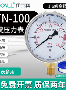 伊莱科YTN-100耐震压力表气压表1.6MPA水压表轴向液压表油压表