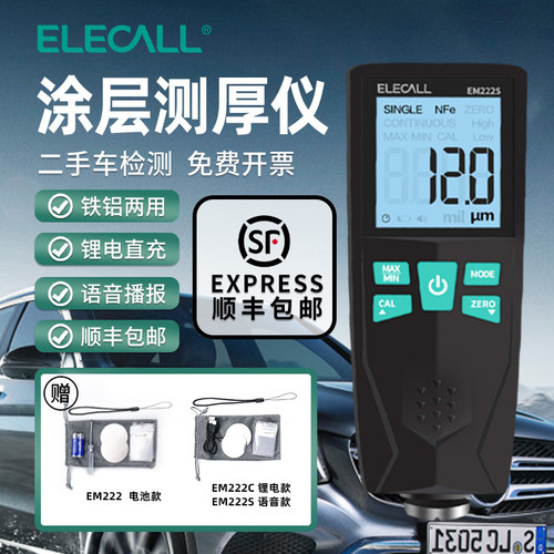 伊莱科涂层测厚仪二手车漆膜测量