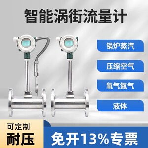 蒸汽压缩计智能涡街流量计伊莱科