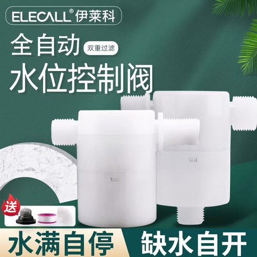 伊莱科塑料浮球阀水箱自动上水水满自停自来水补水水塔水位控制器 - 封面