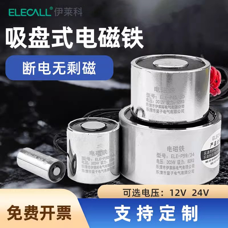 伊莱科圆形电磁铁强吸力