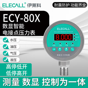 伊莱科ECY-80X 数显压力表智能数字电接点正负压控制器液压压力表