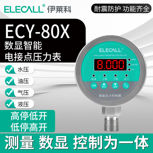 伊莱科数显压力表智能压力控制器