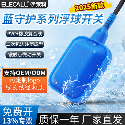 伊莱科新款EM15-2BP蓝守护液位浮球开关水位控制器浮球阀水塔上水