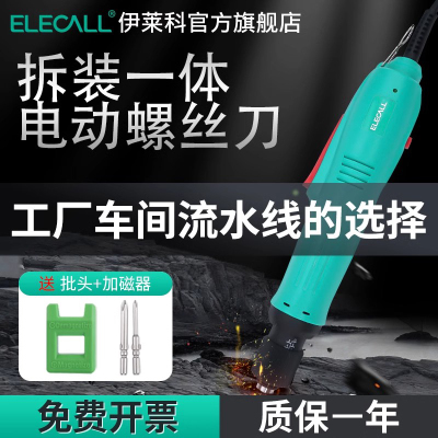 伊莱科电动螺丝刀工厂车间流水线