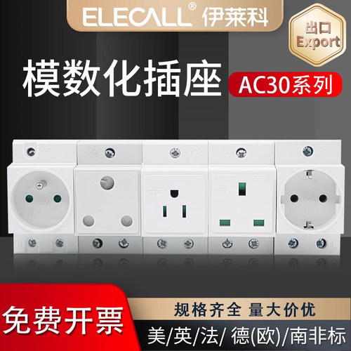 伊莱科模数化插座出口国外