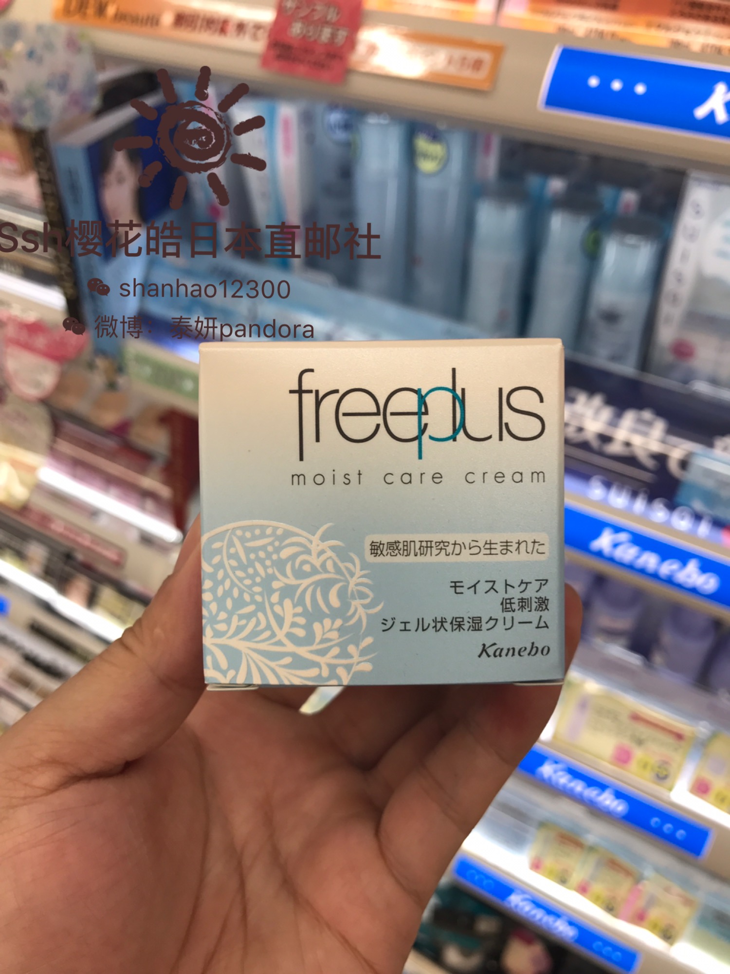 日本Freeplus/芙麗芳絲保濕修復面霜40g 溫和補水敏感肌可用 現貨