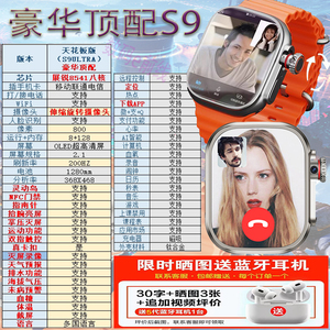 旋转摄像头华强北蜂窝版WiFi下载视频S9Ultra伸缩智能手表S8watch