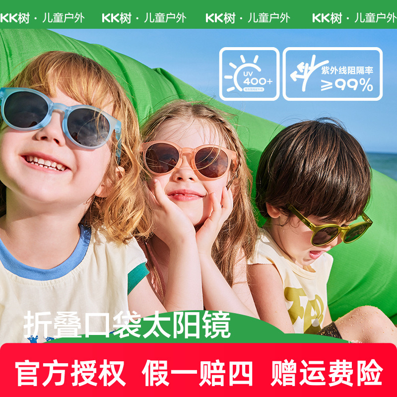 KK树儿童墨镜太阳镜偏光可折叠