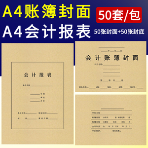 a4账簿封面总分类本皮卷内备考表