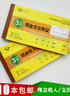 三联现金收入凭证收款凭单现金付出凭证支出凭证无碳复写单据定制