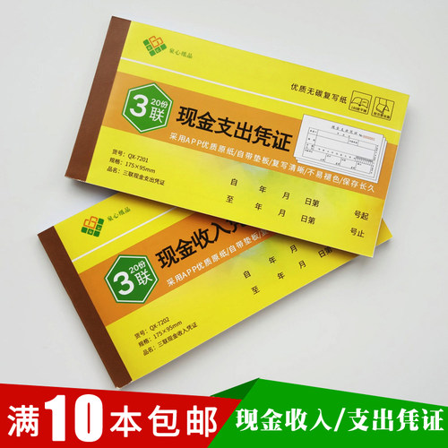 三联现金收入凭证收款