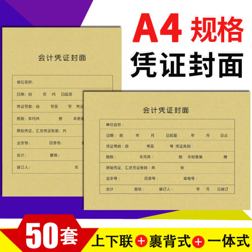 A4大号凭证封面记账凭证财务包角