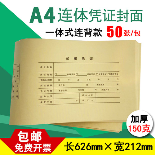 a4凭证封面记账凭证牛皮纸封皮