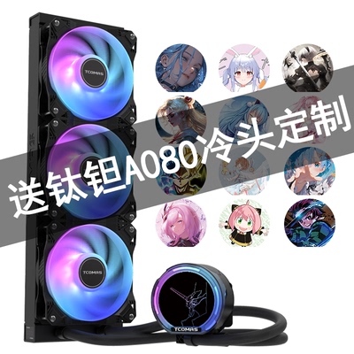 Tcomas钛钽SJ-A080一体式散热器