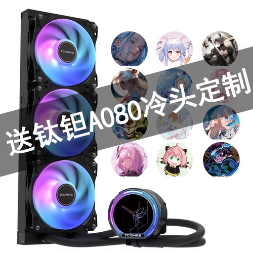 Tcomas钛钽SJ-A080一体式散热器