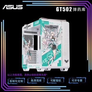 ASUS华硕GT502弹药库电脑机箱台式机二次元定制主题动漫rog吹雪
