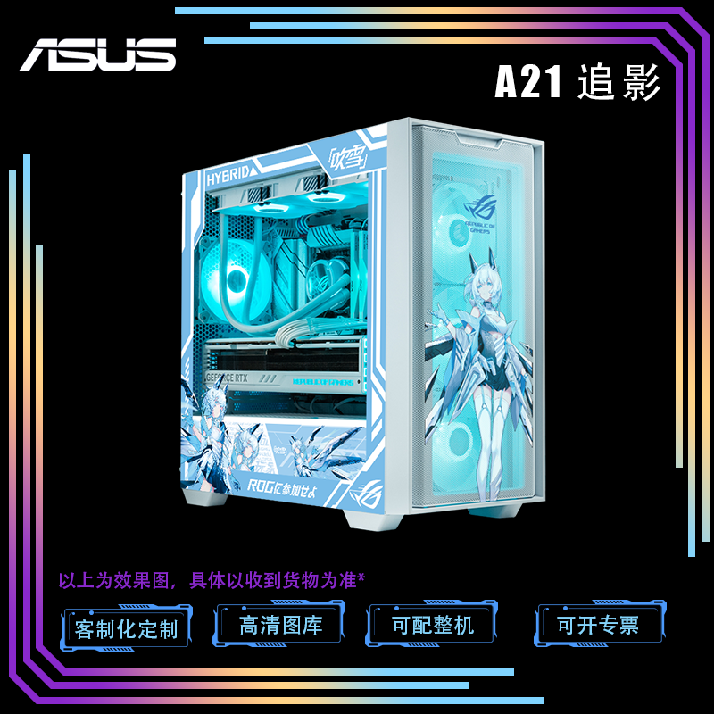 华硕ASUS机箱DIY定制A21追影吹雪/RO姬二次元喷绘图案背插主板