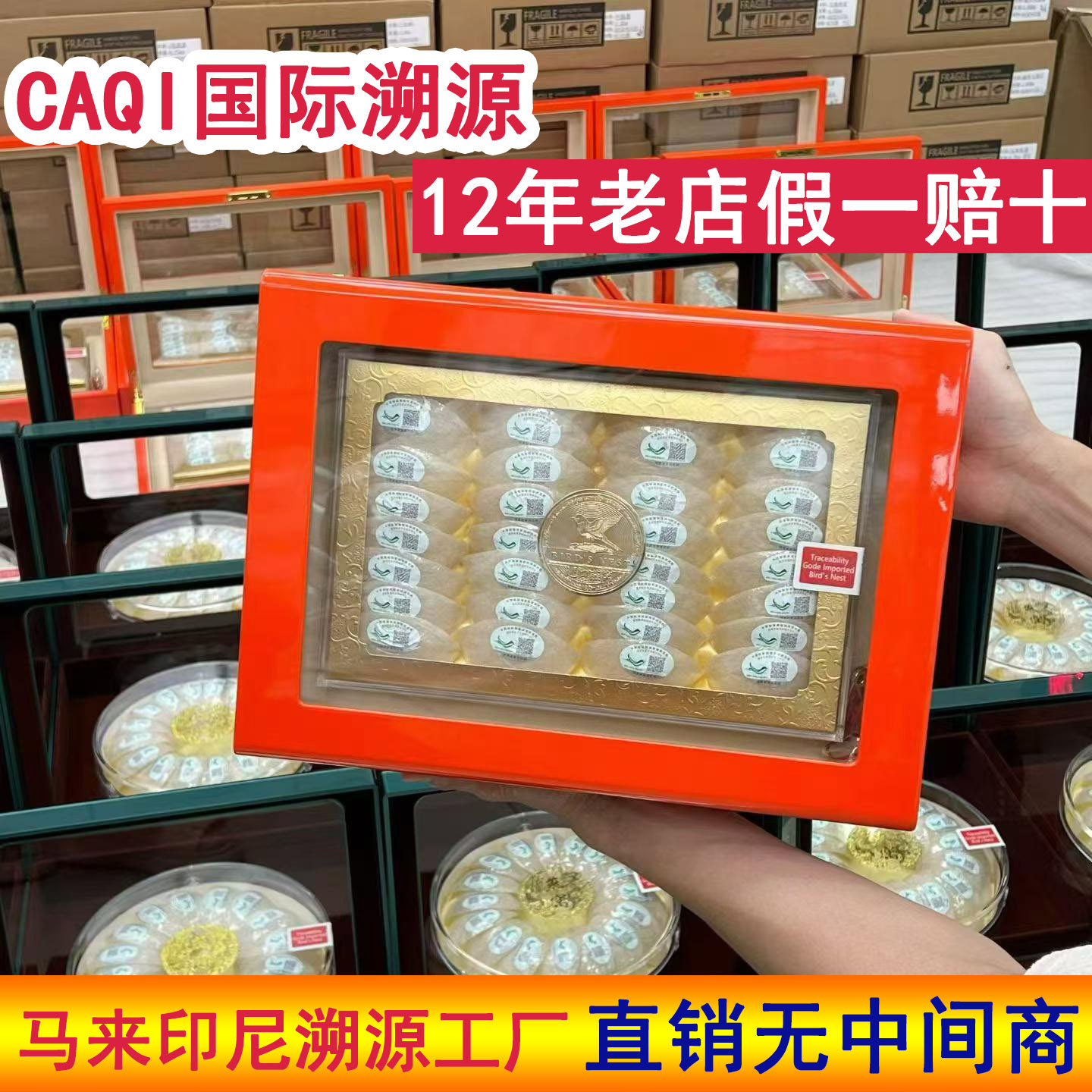 CAQI溯源进口燕窝原厂直销马来西亚印尼官燕金丝燕盏干挑干盏燕窝