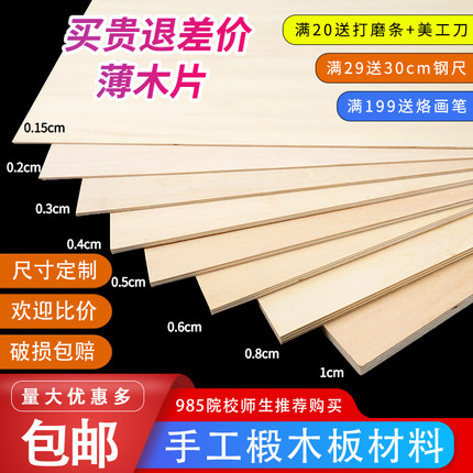 三合板木板材料边角料diy手工实木薄椴木板定制小薄木片薄板隔板