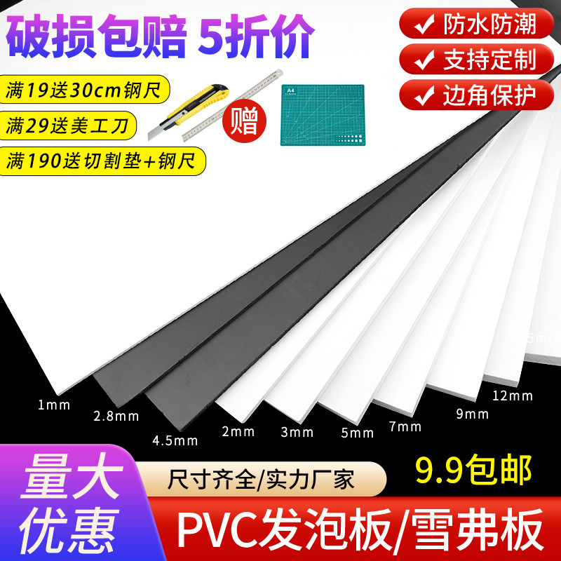 雪弗板pvc板泡沫板模型材料diy手工黑色塑料板板材高密度发泡板