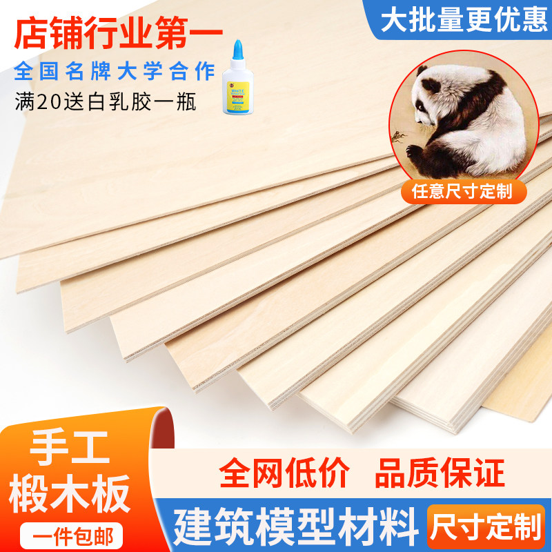 木板材料建筑模型薄木板片diy手工隔板版画板材椴木板三合板定制,模玩/动漫/周边/娃圈三坑/桌游,模型制作工具/辅料耗材,淘宝优惠券,粉丝福利购,淘宝优惠卷
