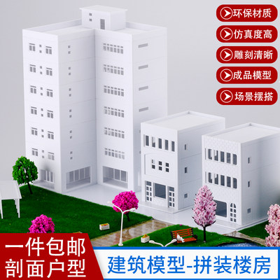 diy仿真楼房拼装建筑模型材料