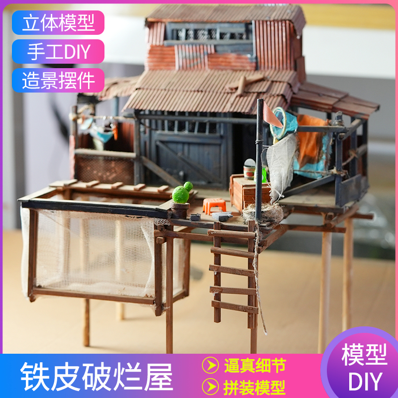 diy手工建筑模型铁皮家具创意老房子制作仿真迷你微缩场景小木屋