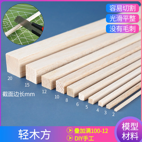 建筑模型材料巴尔沙木diy手工航模飞机木轻轻木条轻木方巴沙木 - 封面