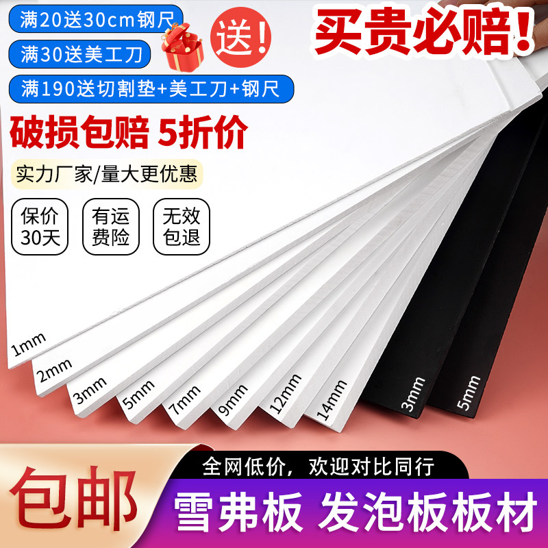 雪弗板pvc板泡沫板模型材料手工黑色塑料板高硬隔板密度发泡板,模玩/动漫/周边/娃圈三坑/桌游,模型制作工具/辅料耗材,淘宝优惠券,粉丝福利购,淘宝优惠卷