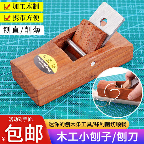 木条木片木匠打磨迷你木工刨子