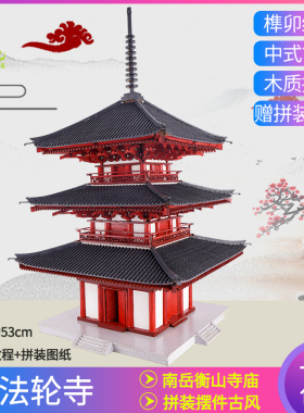 木质仿古风建筑模型diy手工益智拼装榫卯结构摆件佛塔 法轮寺亭子