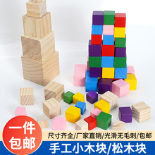 正方形彩色小木块模型红色方块实木diy手工木头积木材料正方体
