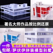 diy制作建筑沙盘材料手工拼装 环艺pvc流水成品住宅萨伏伊别墅模型
