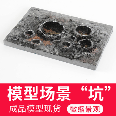 微景观场景土坑建模沙盘建筑模型材料diy手工制作定制造景微缩