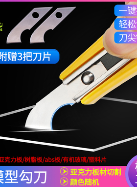建筑沙盘模型材料diy手工工具刀有机玻璃abs板亚克力板材钩刀勾刀