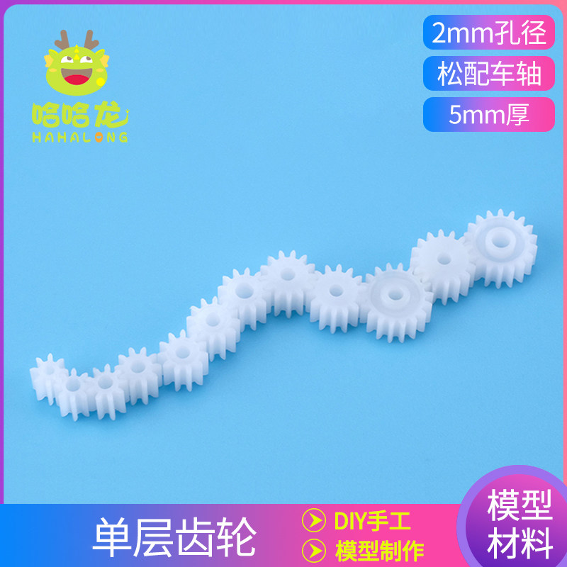 diy手工科技制作电机齿模型齿轮轮减速箱遥控车大单层齿 孔径2mm