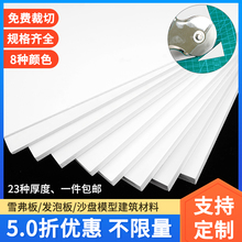 pvc板发泡板雪弗板制作板材模型材料高密度泡沫板diy手工塑料硬板