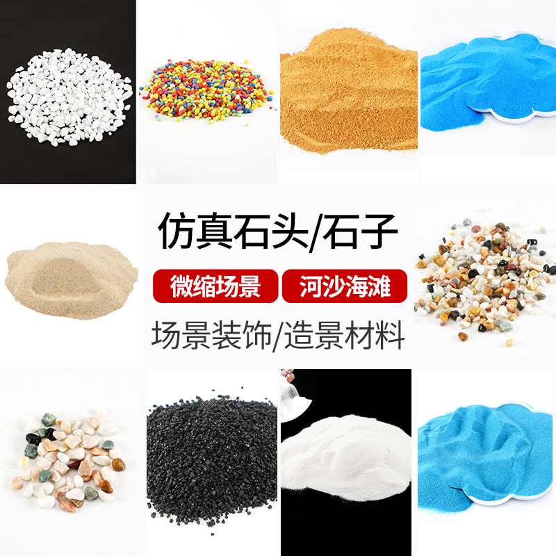 观仿真石头石子鹅卵石花雨石