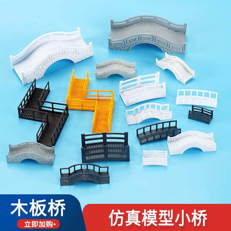 diy手工建筑沙盘模型小桥拱桥