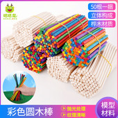 圆木棒diy手工立体构成制作材料木棍小竹签实木细扁木条竹棒木棒